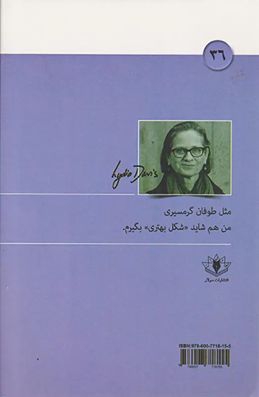 مجموعه ی هزار و یک آسنی16(قصه کوتاه زندگی واسیلی)